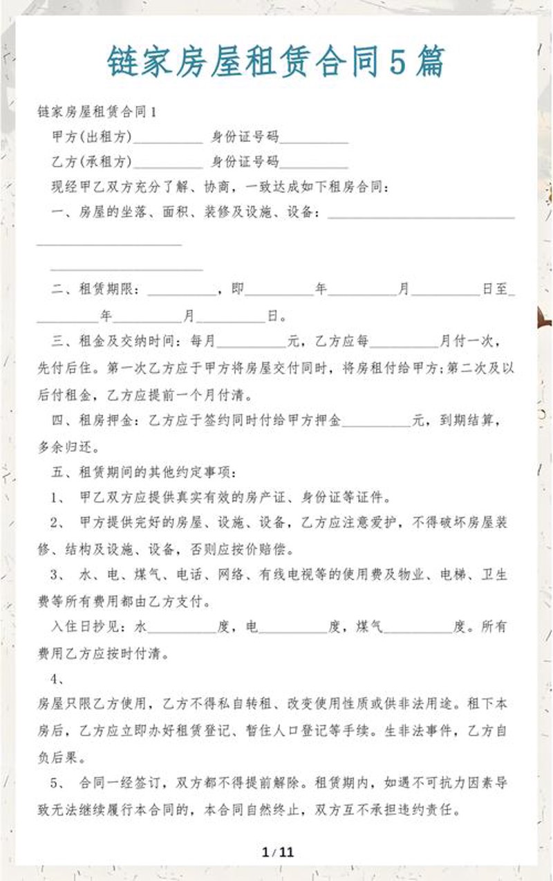 二手住宅买卖