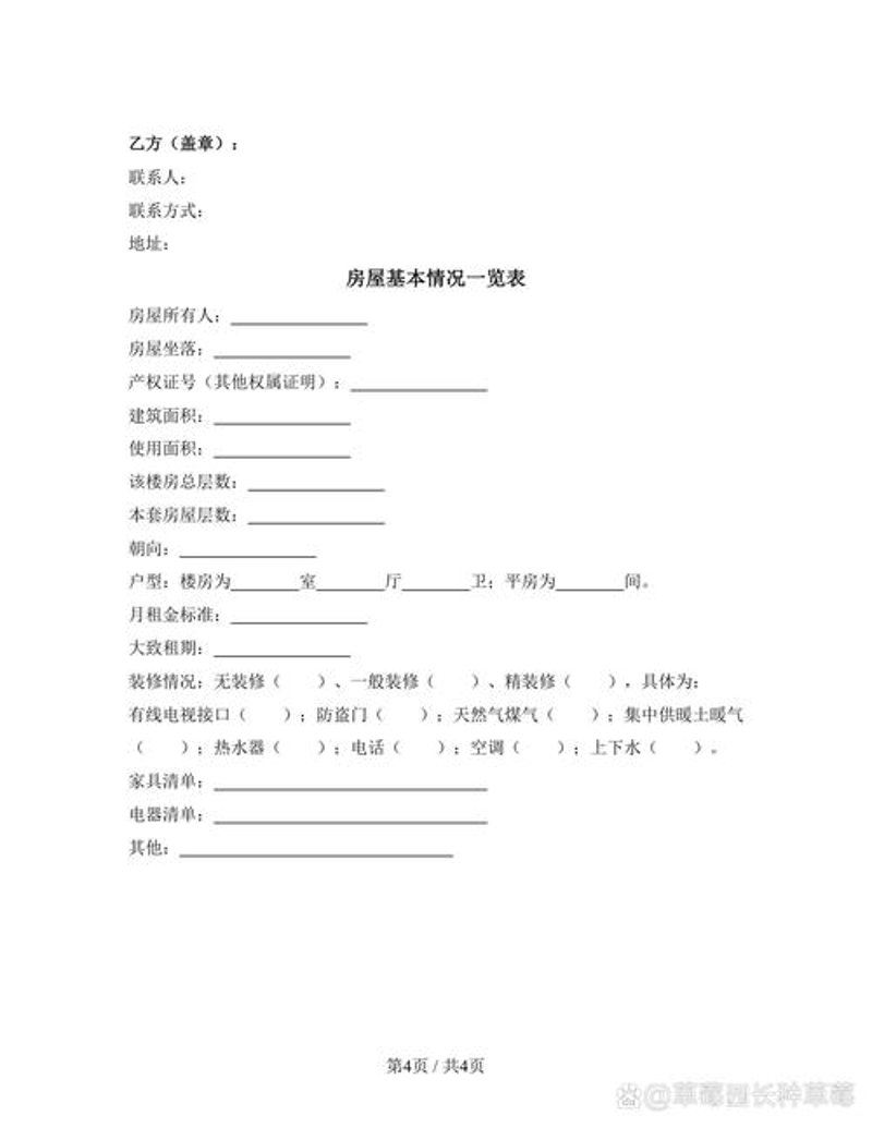 写字楼出租